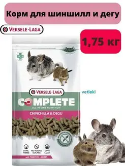 Корм для шиншилл и дегу Complete Chinchilla & Degu, 1,75кг