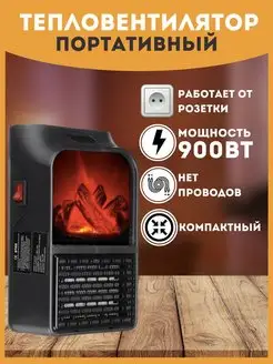 Flame Heater Тепловентилятор