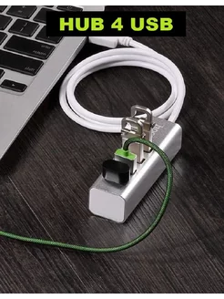 Разветвитель 4 USB HUB хаб концентратор