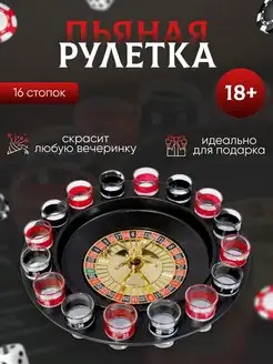 Игра Алкорулетка Пьяная рулетка Алкогольная игра рулетка