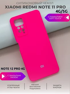 Чехол на Xiaomi Redmi Note 11 Pro