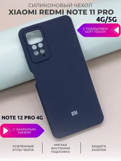 Чехол на Xiaomi Redmi Note 11 Pro