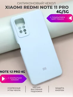 Чехол на Xiaomi Redmi Note 11 Pro