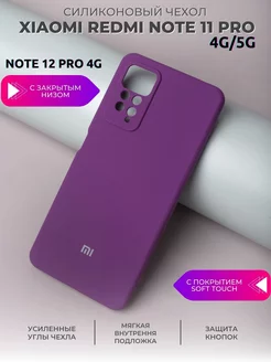 Чехол на Xiaomi Redmi Note 11 Pro