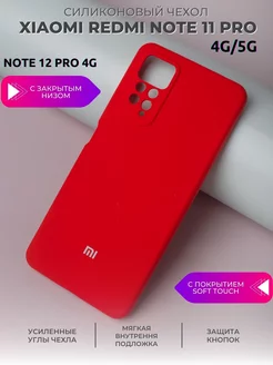 Чехол на Xiaomi Redmi Note 11 Pro