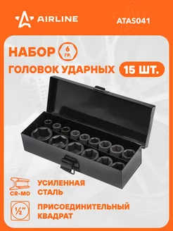 Набор головок ударных 1 2" 15пр. (10-32мм) в кейсе ATAS041