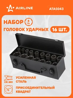 Набор головок ударных 1 2" 16 шт (10-32 мм) в кейсе ATAS043