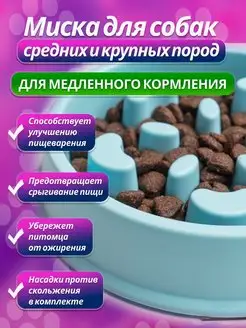 Миска для собак медленное кормление лабиринт