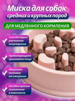 Миска для собак медленное кормление лабиринт