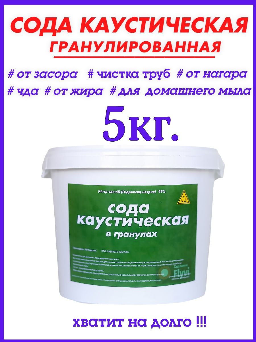 Каустическая сода для прочистки труб. Прочистка труб канализации содой. Мировым производства каустической соде. Каустическая сода для прочистки канализационных труб купить. Как пользоваться каустической содой для прочистки