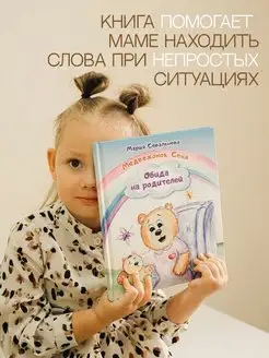 Терапевтическая сказка для детей книги для малышей родителей