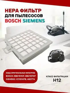 Hepa фильтр для пылесоса Bosch Siemens