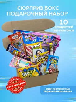 Набор сладостей сюрприз бокс подарок вкусняшки для детей