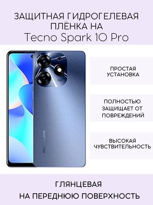 Телефон techno spark 10 pro