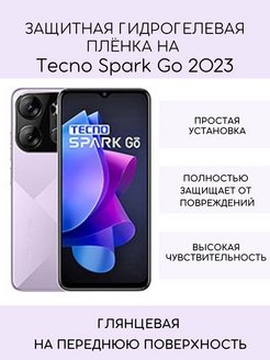 Tecno spark go 2024 купить. Techno Spark go 2023. Текно Спарк 9т. Гидрогелевая пленка на заднюю панель Tecno Spark. Techno Spark go 2023 отзывы.