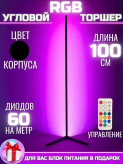 Напольный светодиодный rgb светильник, неоновая led лампа