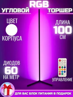 Напольный светодиодный rgb светильник, неоновая led лампа