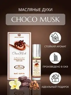 Арабские масляные духи Choco Musk