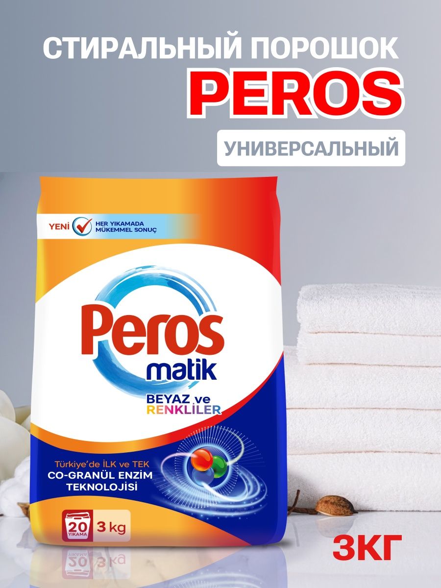 Порошок peros отзывы