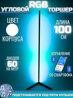 Напольный светодиодный rgb светильник, неоновая led лампа