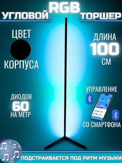 Напольный светодиодный rgb светильник, неоновая led лампа