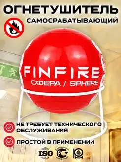 Огнетушитель порошковый самосрабатывающий пожарный Сфера