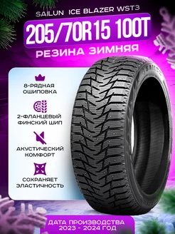 Шины зимние 205 70R15 100T Ice Blazer WST3