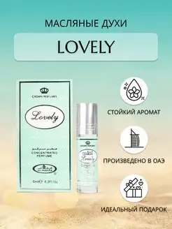 Арабские масляные духи Lovely