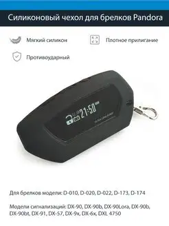 Чехол брелка Pandora DX90 D010 D173 D174 (черный)