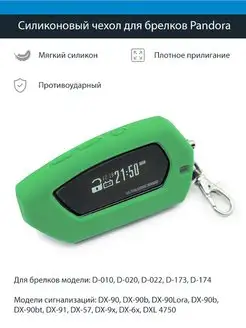 Чехол брелка Pandora DX90 D010 D173 D174 (зеленый)