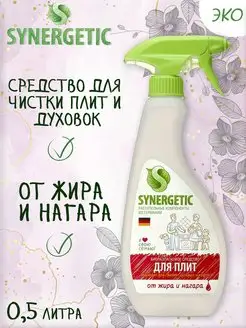 Средство от жира и нагара для кухни