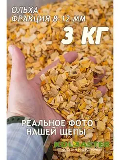 Щепа для копчения ольховая 3 кг опилки древесные ольха