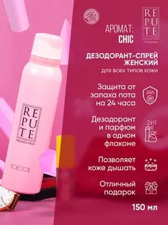 Дезодорант спрей CHIC 150 мл