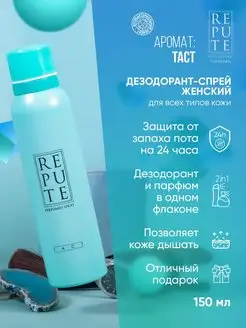 Дезодорант спрей TACT 150 мл