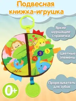 Развивающая мягкая книжка шуршалка