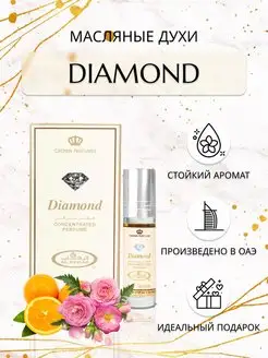 Арабские масляные духи Diamond