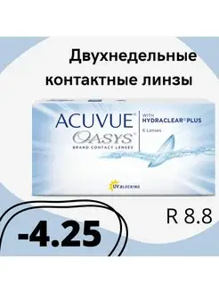 Контактные линзы Oasys двухнедельные 8.8 6 шт