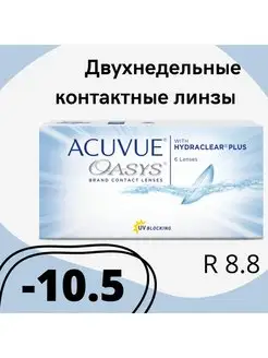 Контактные линзы Oasys двухнедельные 8.8 6 шт