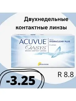 Контактные линзы Oasys двухнедельные 8.8 6 шт