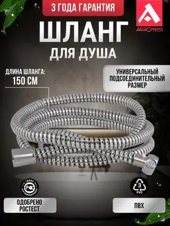 Шланг для душа 1,5 м серый