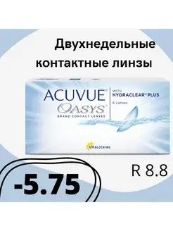 Контактные линзы Oasys двухнедельные 8.8 6 шт