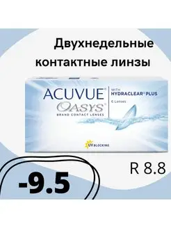 Контактные линзы Oasys двухнедельные 8.8 6 шт