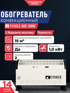 Конвекционный обогреватель арт.КОС-1000С