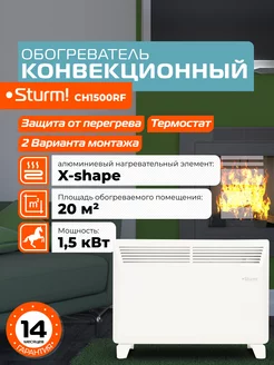 Конвекционный обогреватель CH1500RF