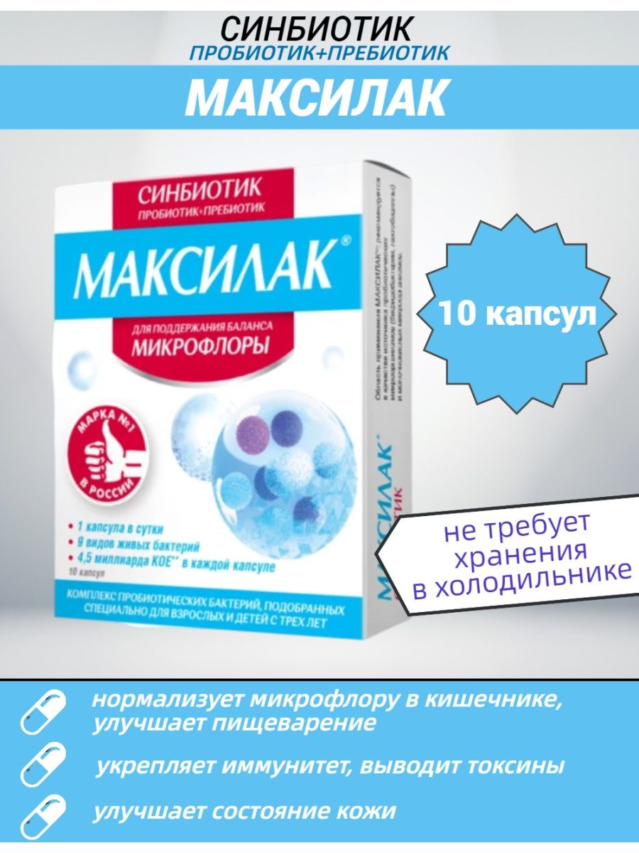 Максилак инструкция