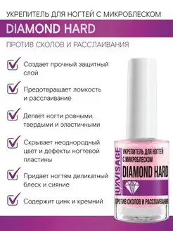 Укрепляющий лак для ногтей Diamond Hard прозрачный с блеском