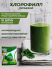 Хлорофилл 12 шт бренд Chlorophyll Preaw Brand продавец Продавец № 255197