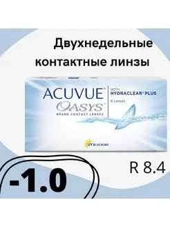 Контактные линзы Oasys двухнедельные 8.4 6 шт