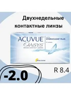 Контактные линзы Oasys двухнедельные 8.4 6 шт