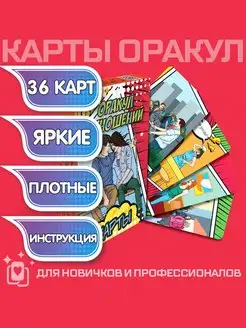 Карты Таро для гадания Оракул